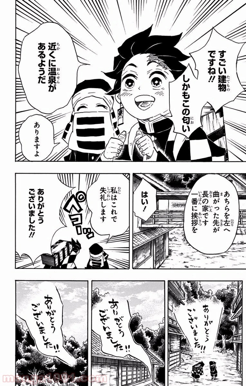 鬼滅の刃 第100話 - Page 20