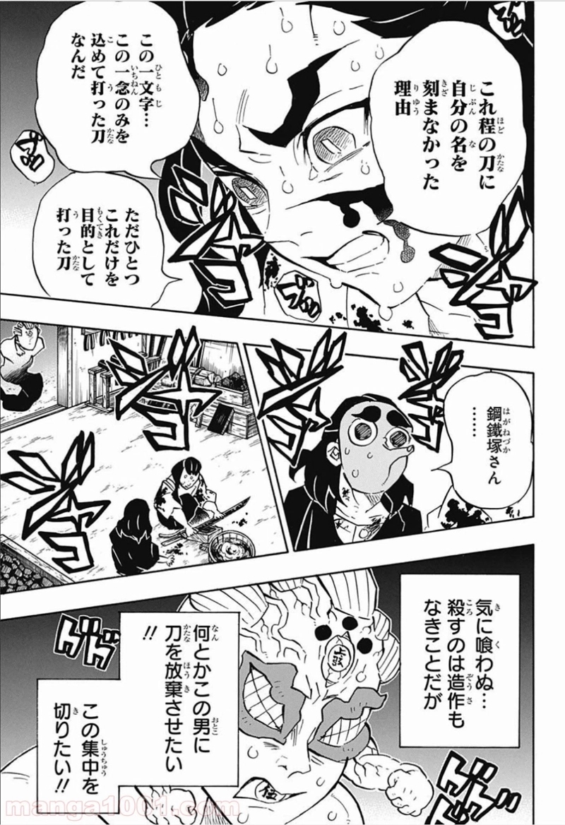 鬼滅の刃 第117話 - Page 11