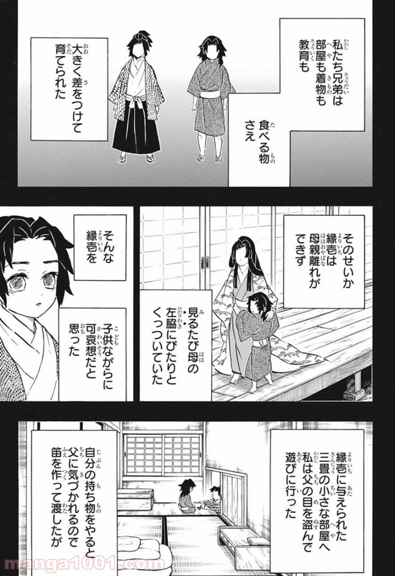 鬼滅の刃 第177話 - Page 3