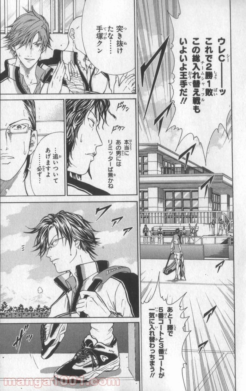 新テニスの王子様 第37話 - Page 14