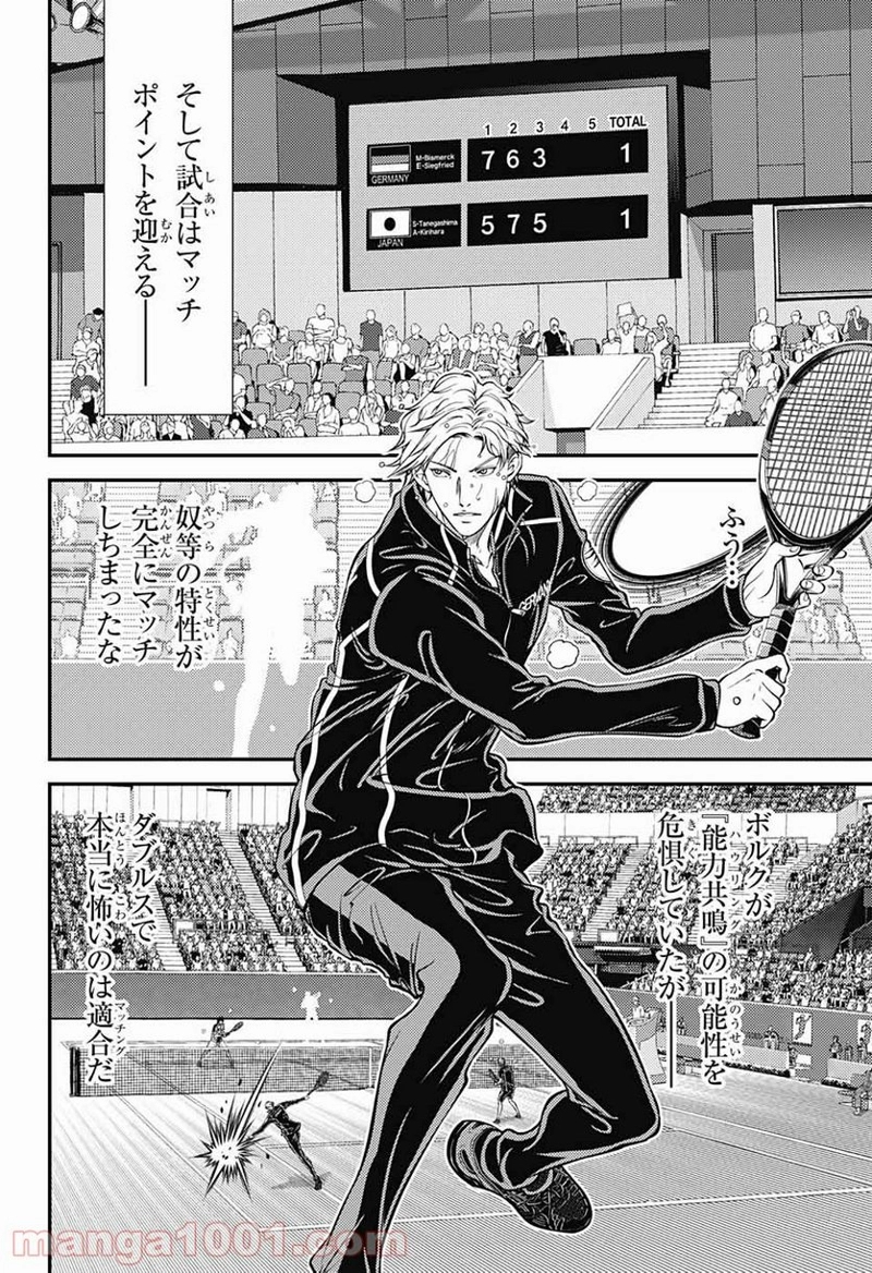 新テニスの王子様 第335話 - Page 10