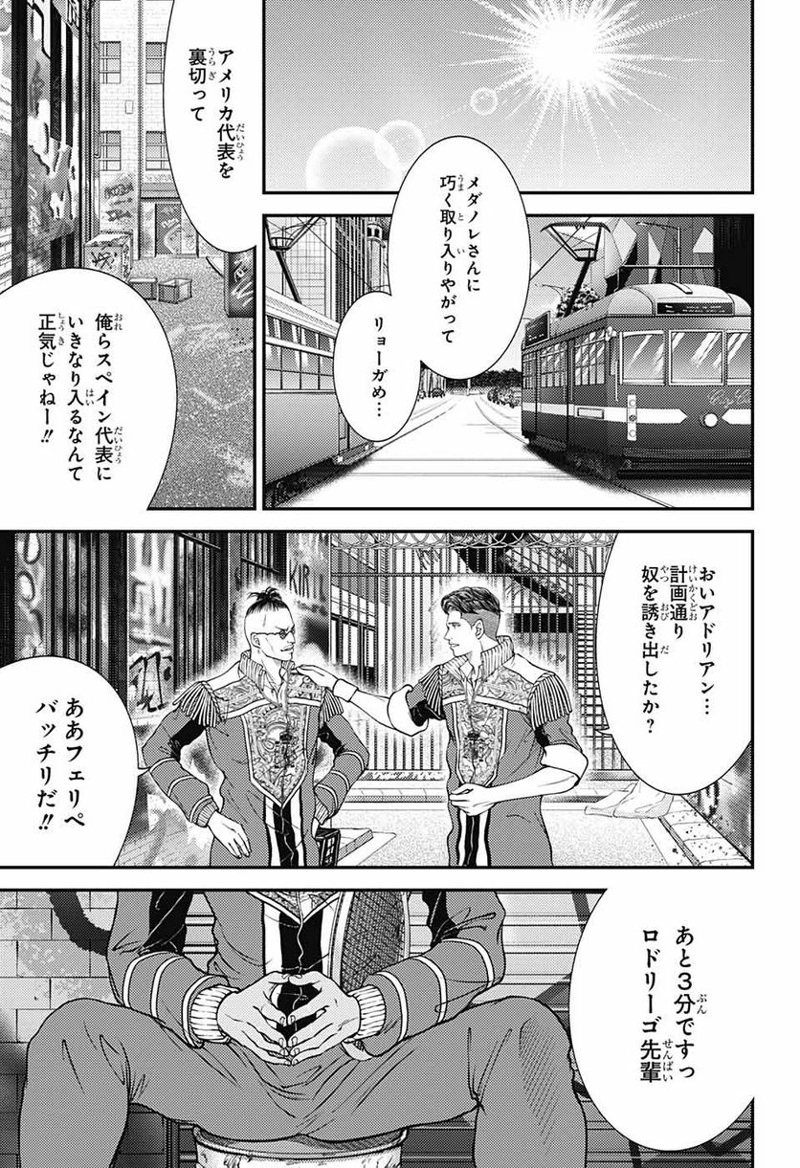 新テニスの王子様 第361話 - Page 3