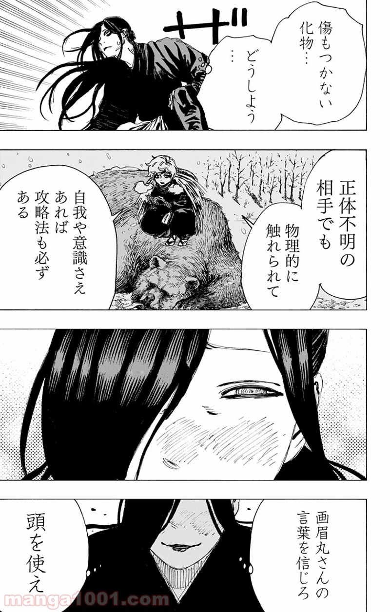 地獄楽 第92話 - Page 4