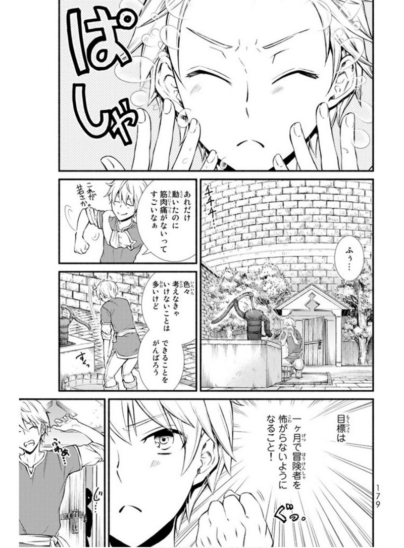 聖者無双 第4話 - Page 34