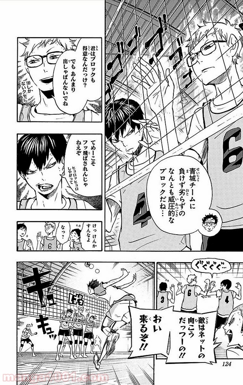ハイキュー!! 第13話 - Page 13