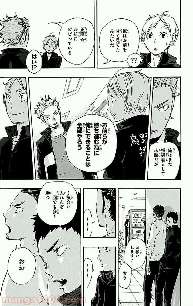 ハイキュー!! 第26話 - Page 16