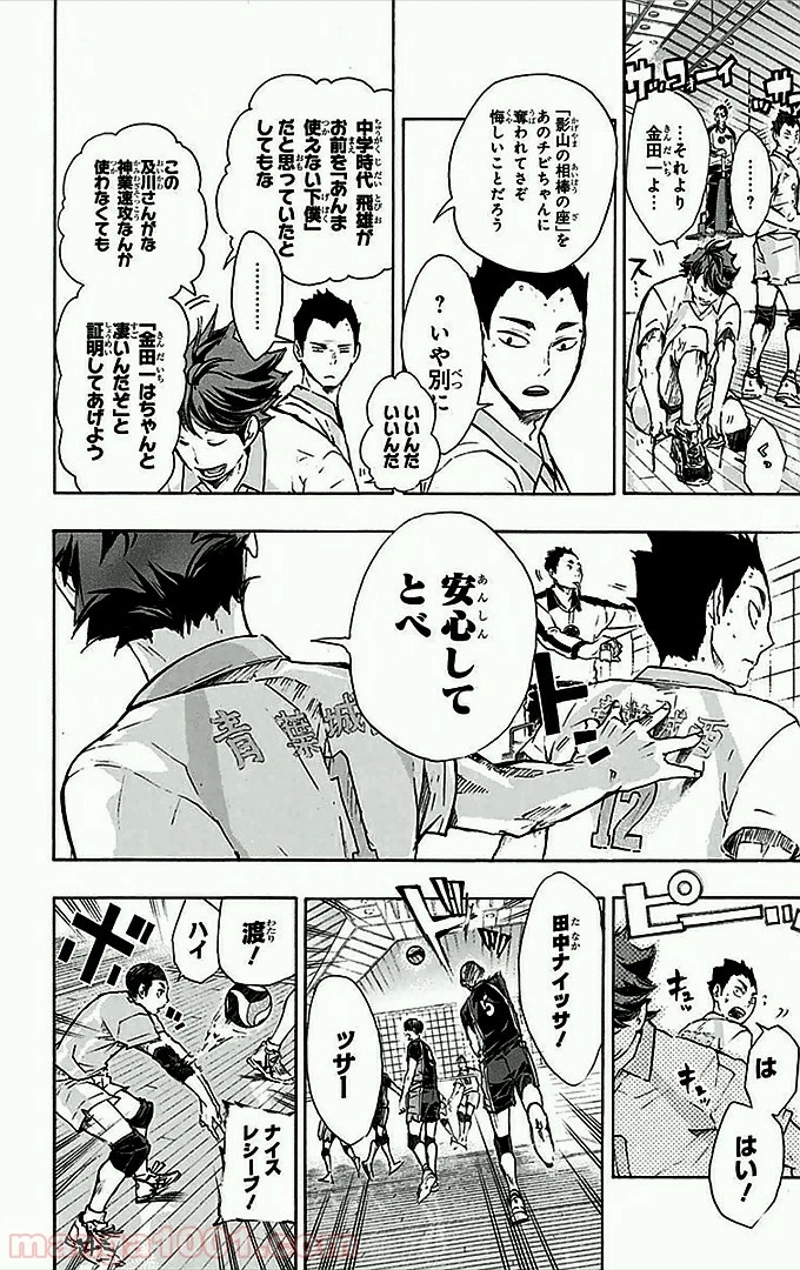 ハイキュー!! 第50話 - Page 13
