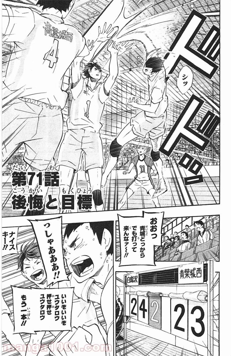 ハイキュー!! 第71話 - Page 1