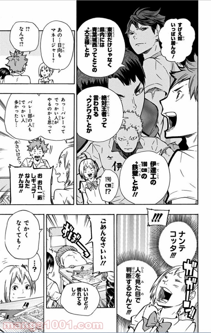 ハイキュー!! 第74話 - Page 11