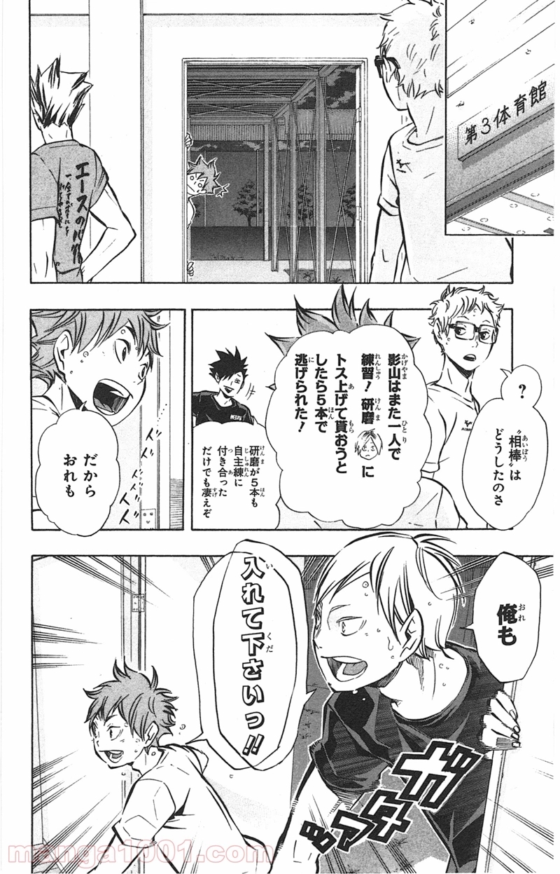 ハイキュー!! 第91話 - Page 2
