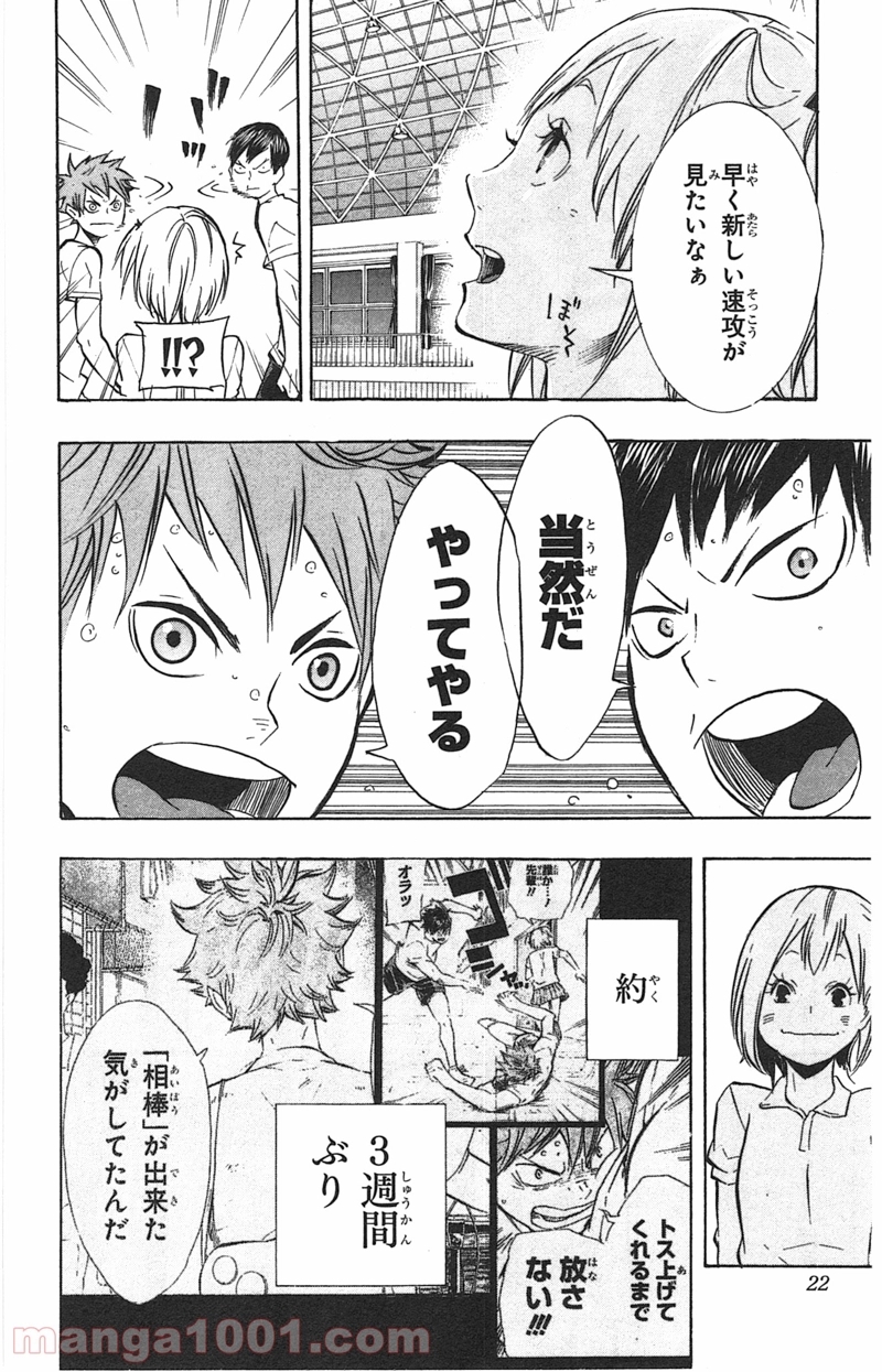ハイキュー!! 第90話 - Page 20