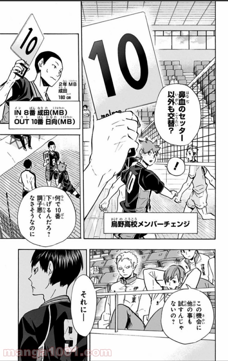 ハイキュー!! 第111話 - Page 5