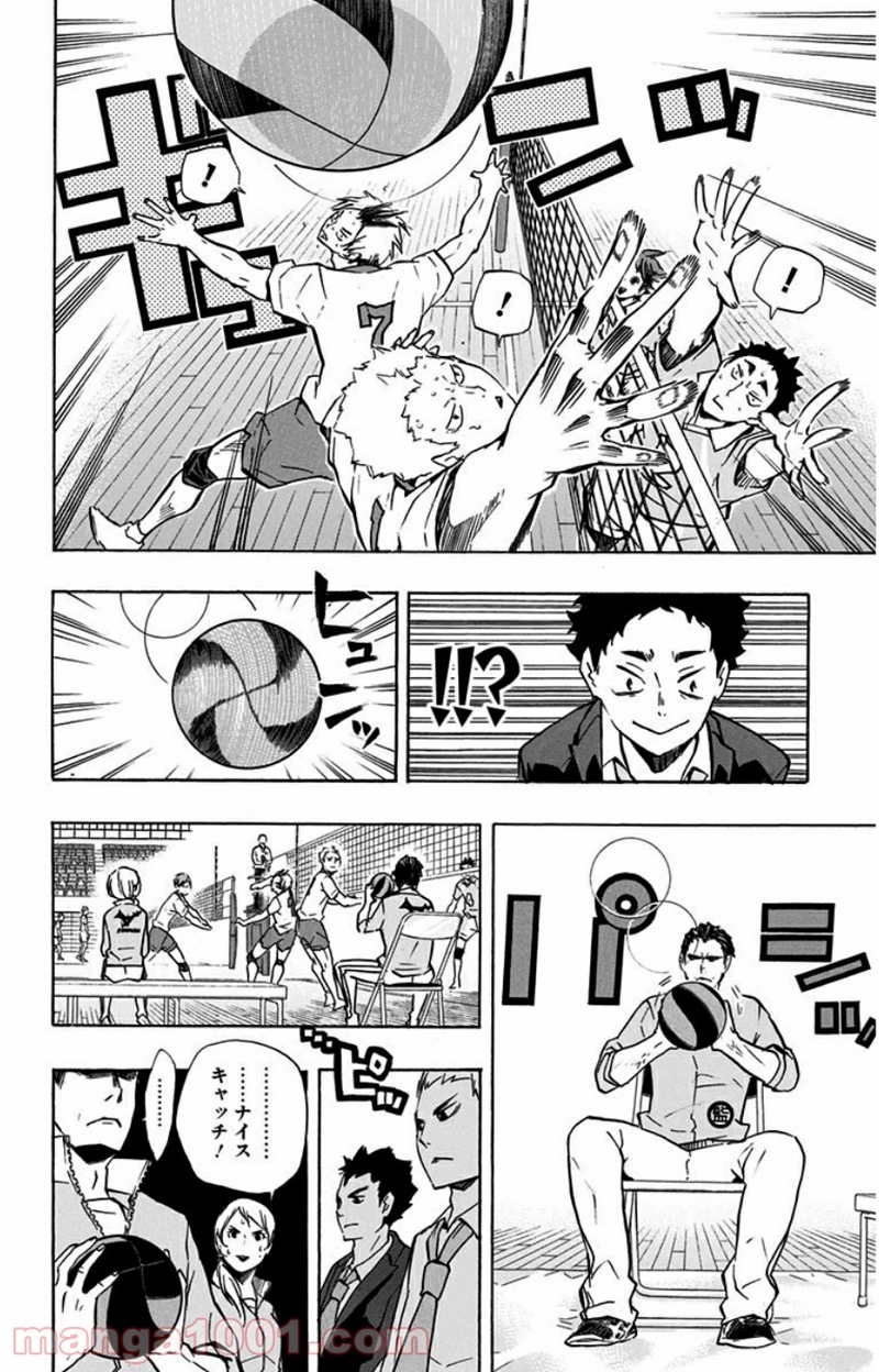 ハイキュー!! 第126話 - Page 13