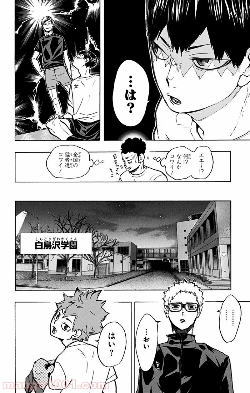 ハイキュー!! 第215話 - Page 18