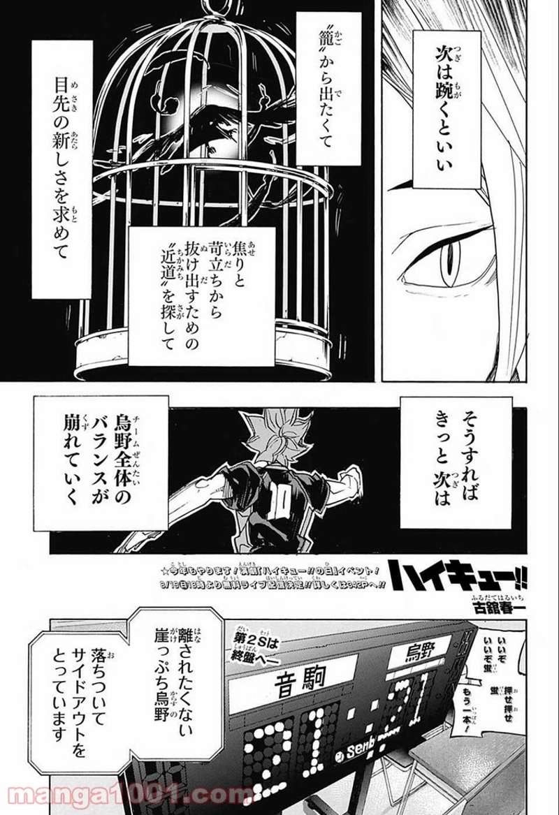 ハイキュー!! 第313話 - Page 1