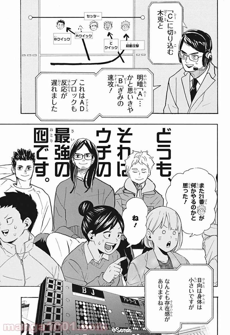 ハイキュー!! 第385話 - Page 9