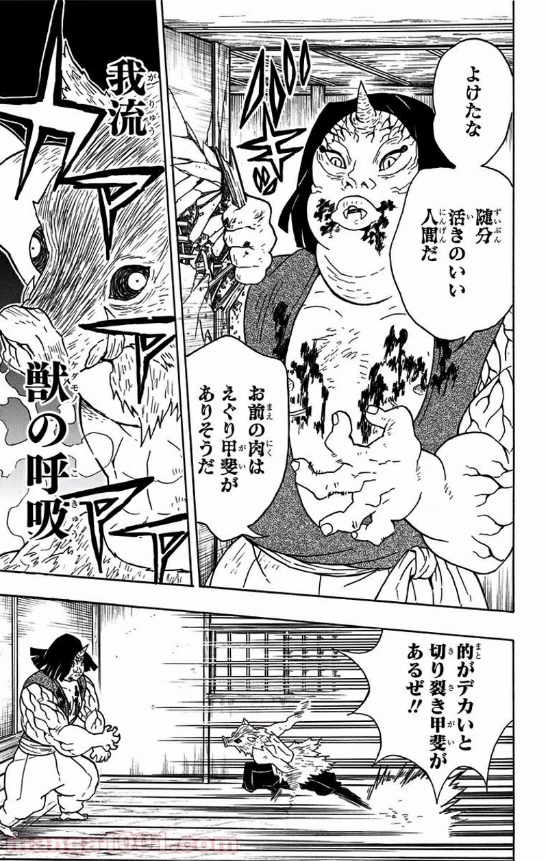 鬼滅の刃 第23話 - Page 15
