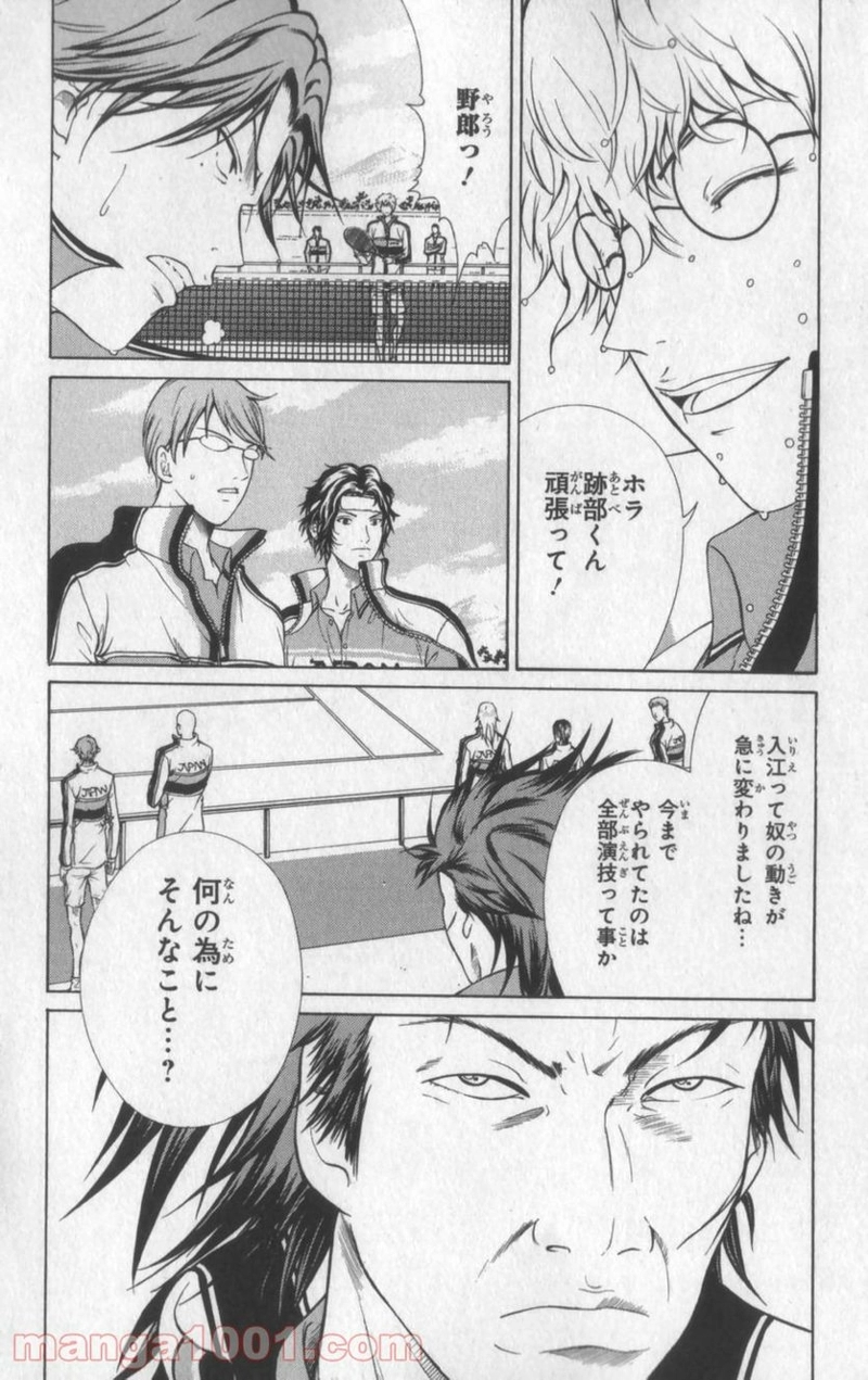 新テニスの王子様 第41話 - Page 8