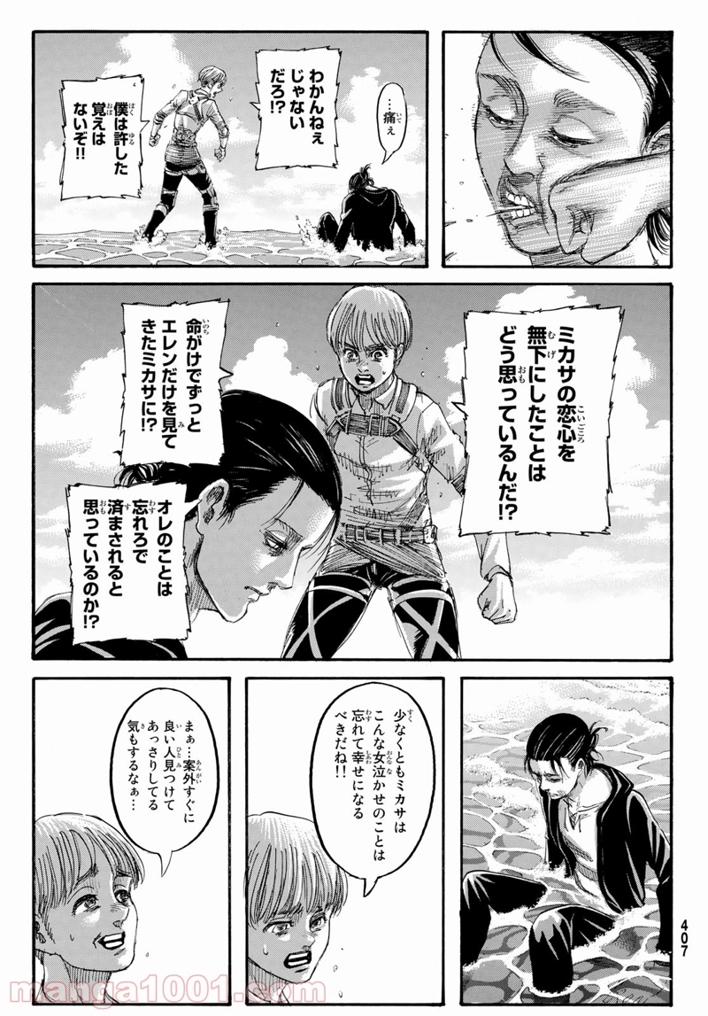 進撃の巨人 第139話 - Page 13
