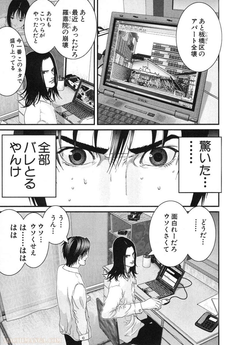 ガンツ 第8話 - Page 201