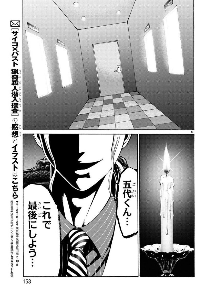 サイコ×パスト 猟奇殺人潜入捜査 第17話 - Page 44