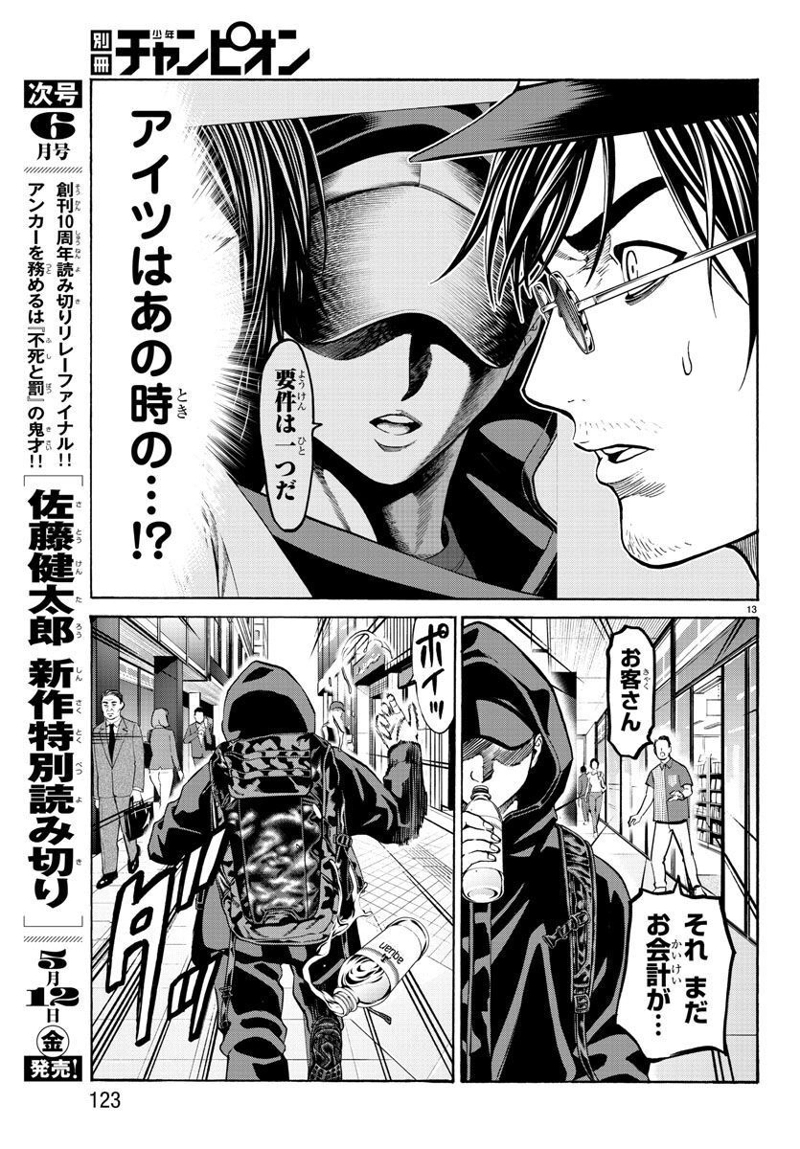 サイコ×パスト 猟奇殺人潜入捜査 第17話 - Page 14