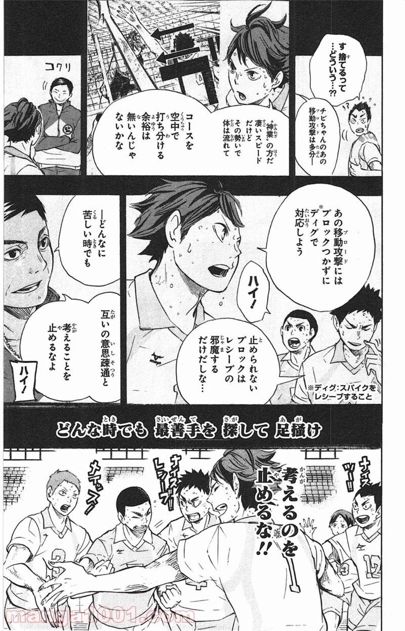 ハイキュー!! 第63話 - Page 13