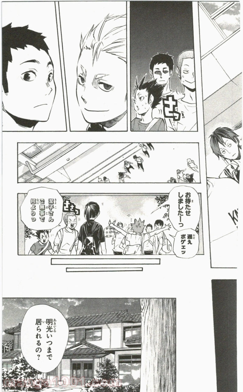 ハイキュー!! 第105話 - Page 15