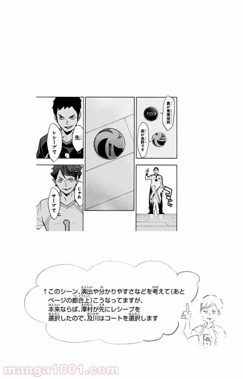 ハイキュー!! 第129話 - Page 20