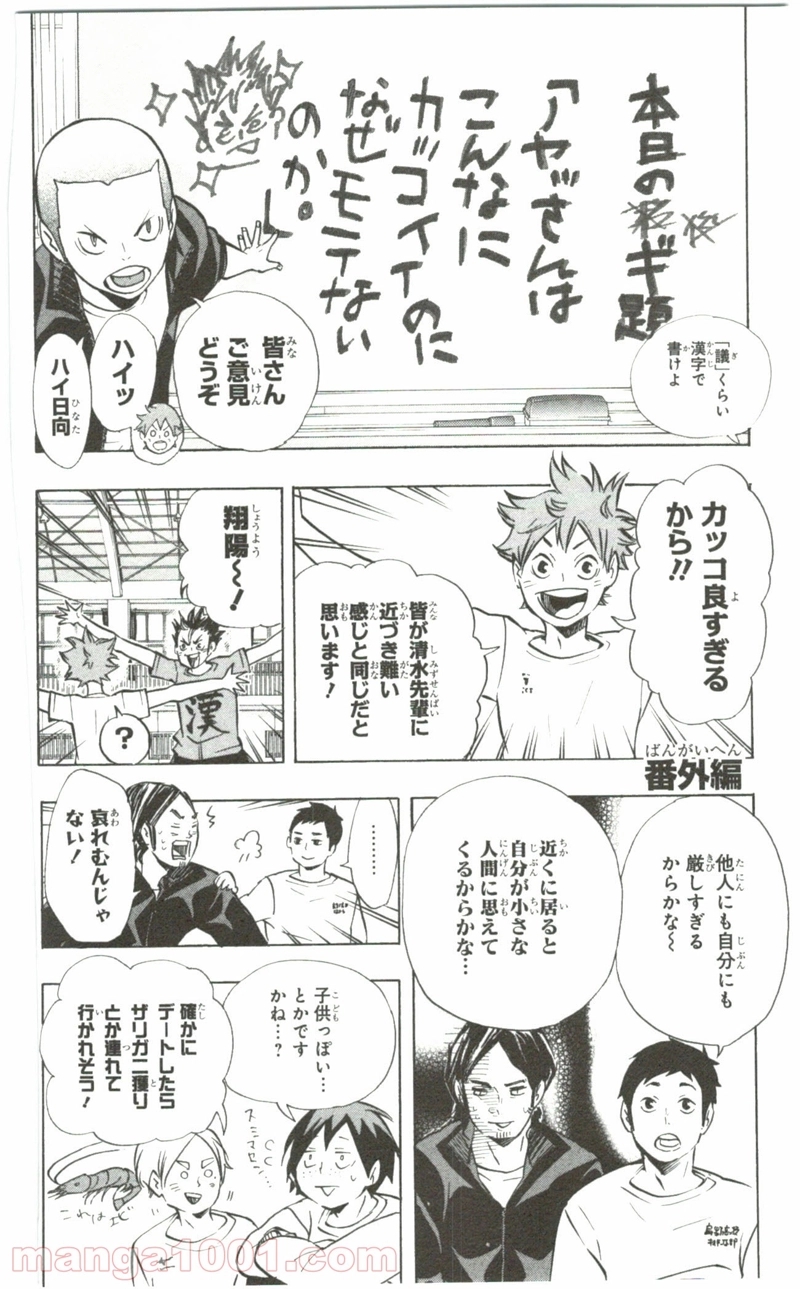 ハイキュー!! 第107話 - Page 21
