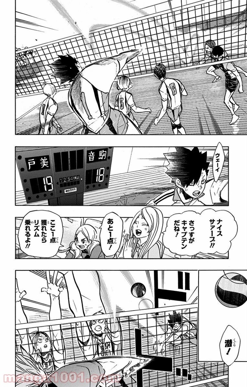 ハイキュー!! 第198話 - Page 8