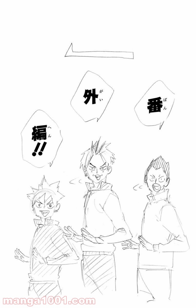 ハイキュー!! 第224話 - Page 27
