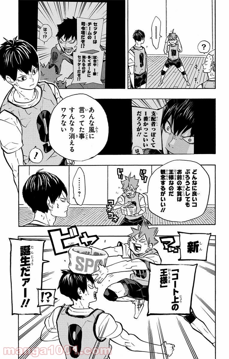 ハイキュー!! 第224話 - Page 22
