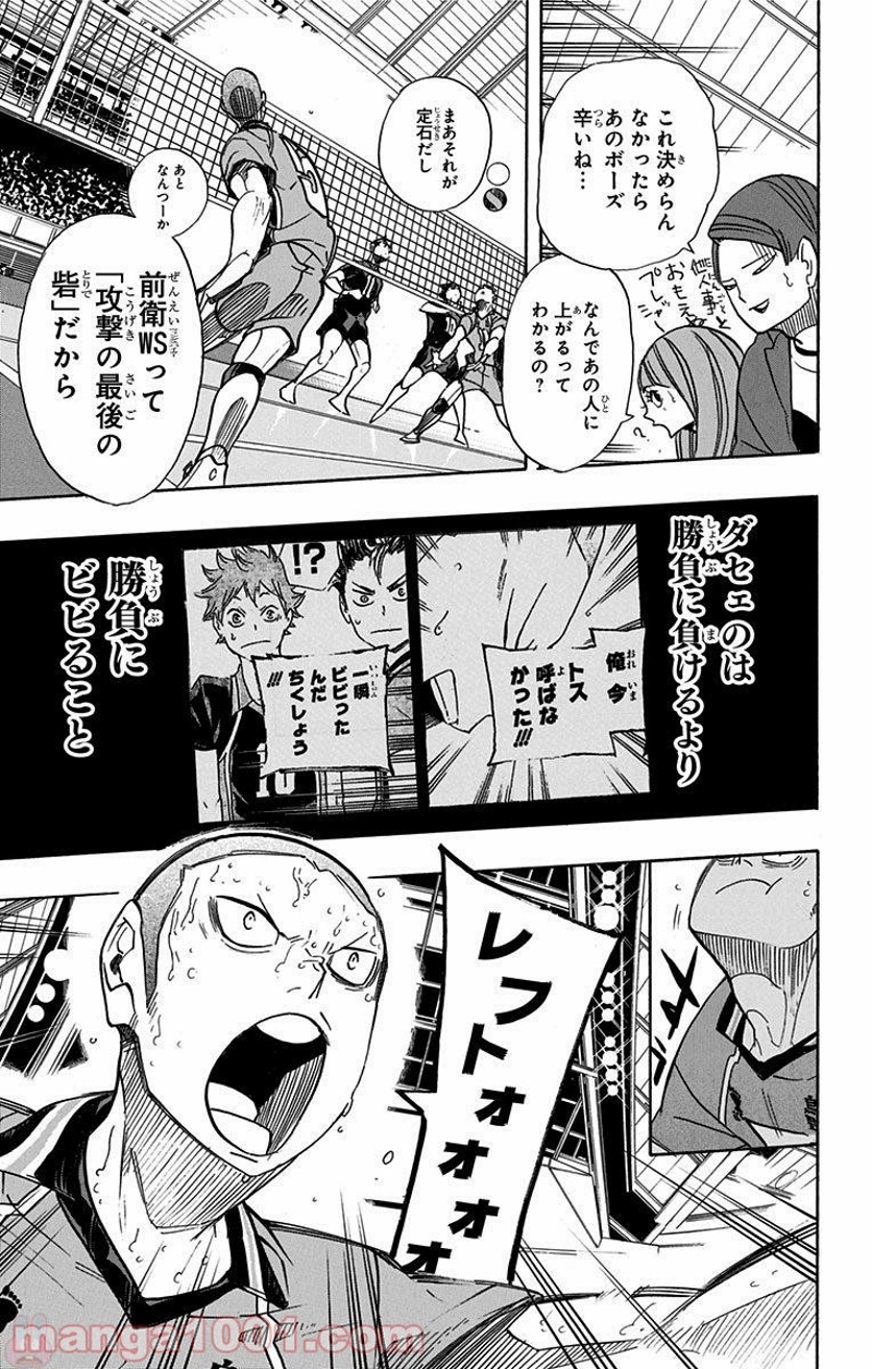 ハイキュー!! 第263話 - Page 7