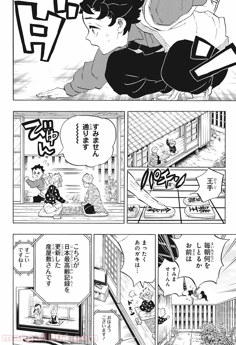 鬼滅の刃 第205話 - Page 13