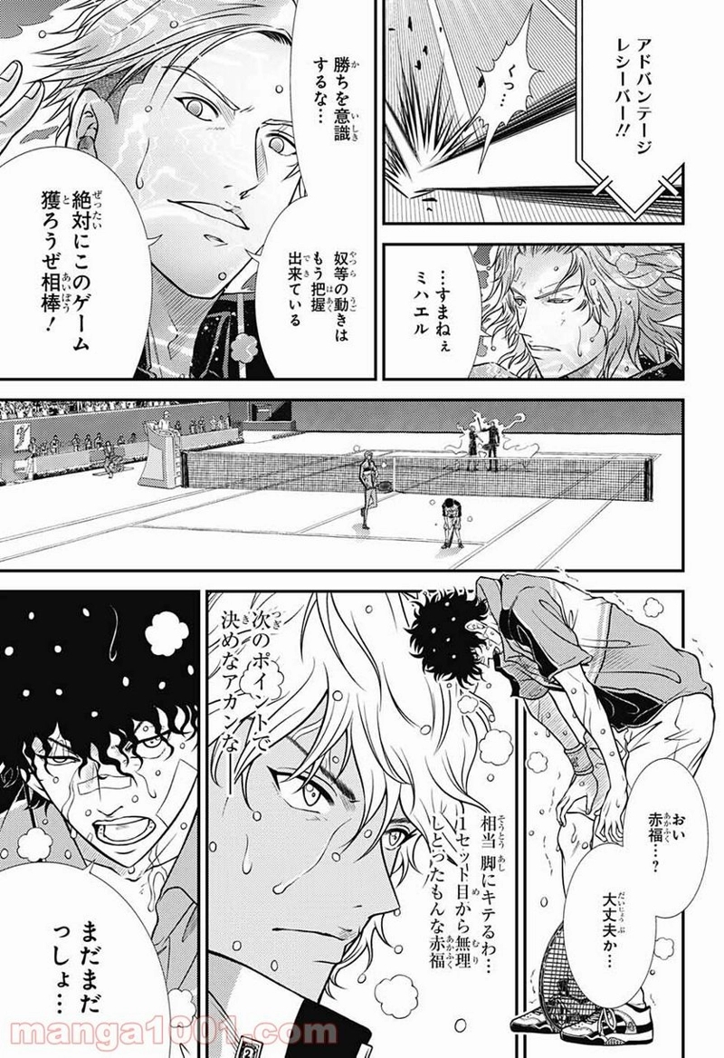 新テニスの王子様 第338話 - Page 5