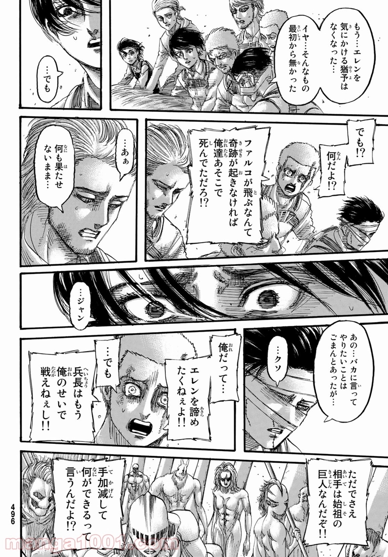 進撃の巨人 第136話 - Page 6