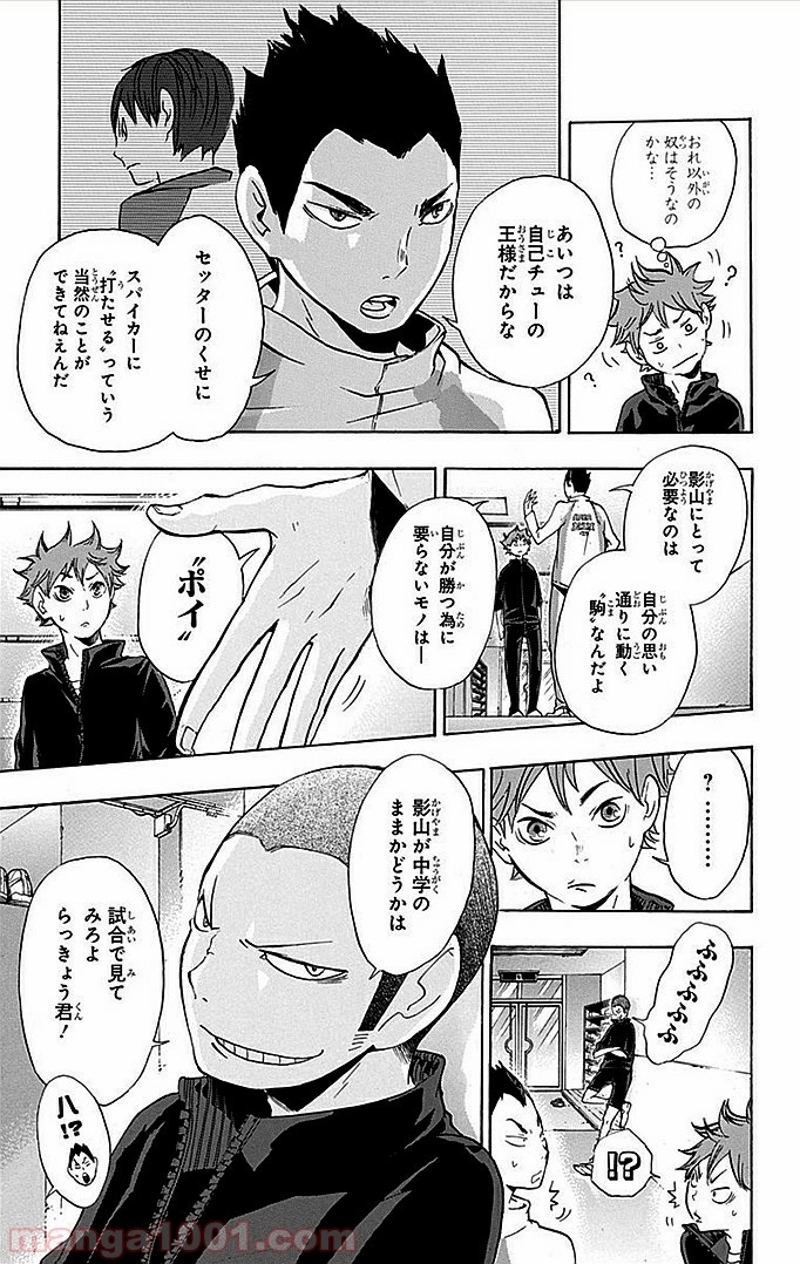 ハイキュー!! 第11話 - Page 12