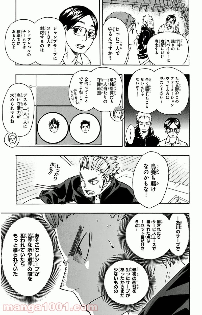 ハイキュー!! 第56話 - Page 11