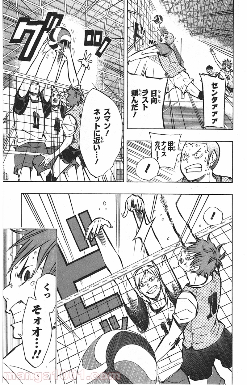 ハイキュー!! 第90話 - Page 9