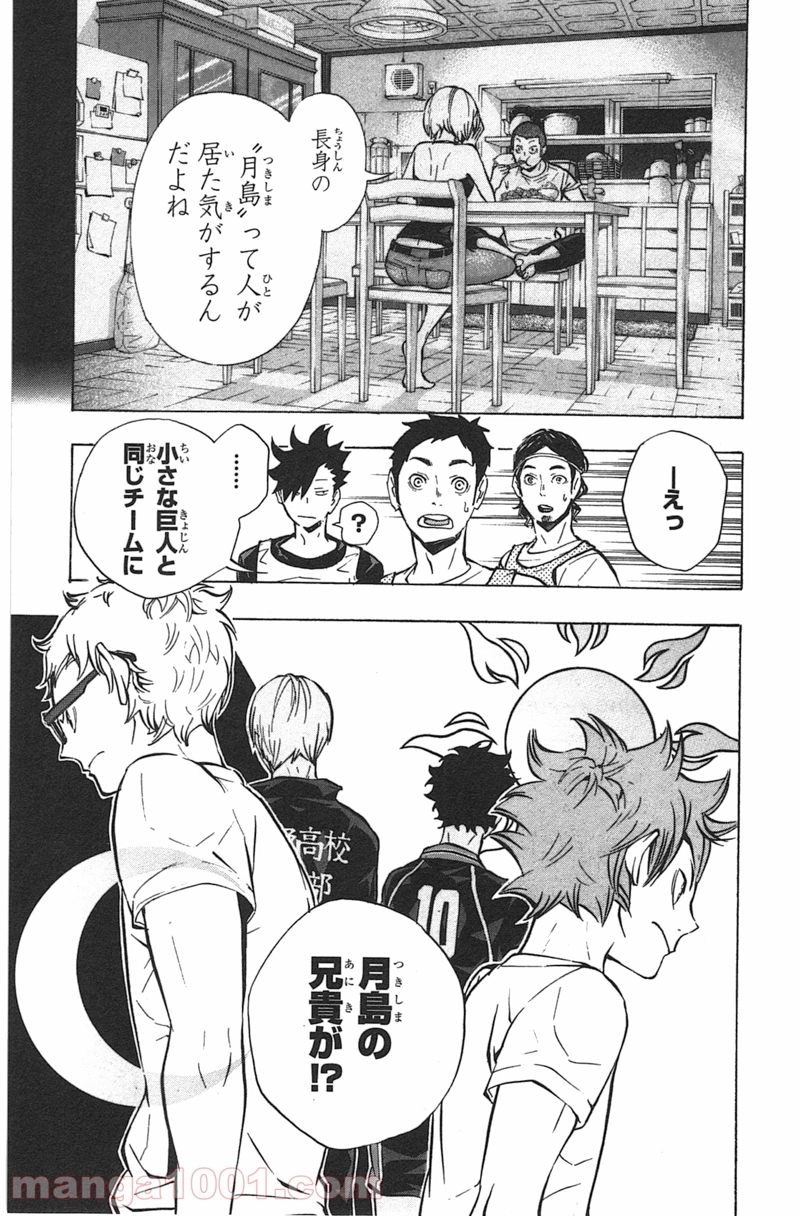 ハイキュー!! 第86話 - Page 18