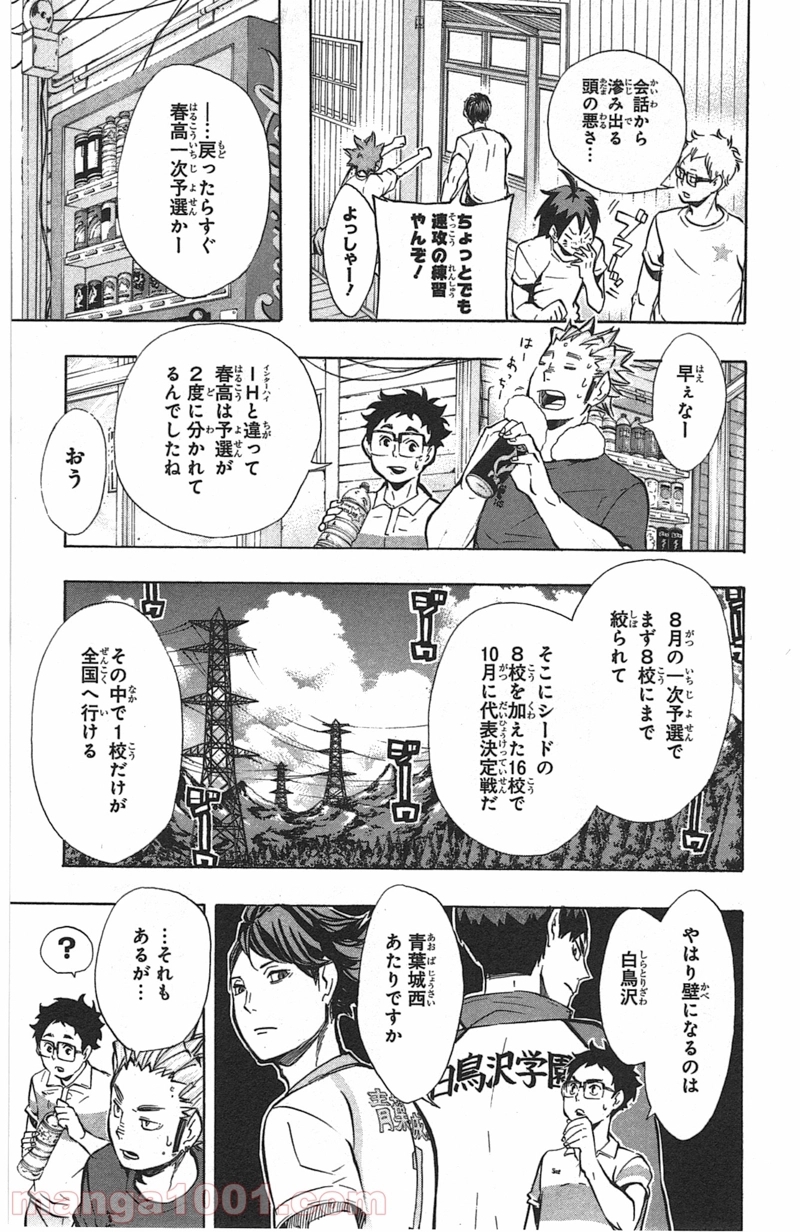 ハイキュー!! 第96話 - Page 10