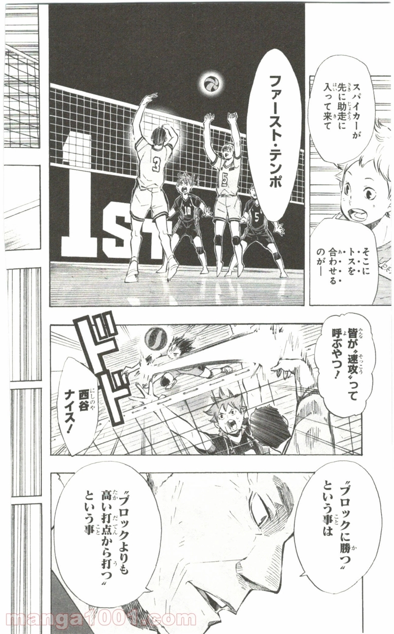 ハイキュー!! 第104話 - Page 10