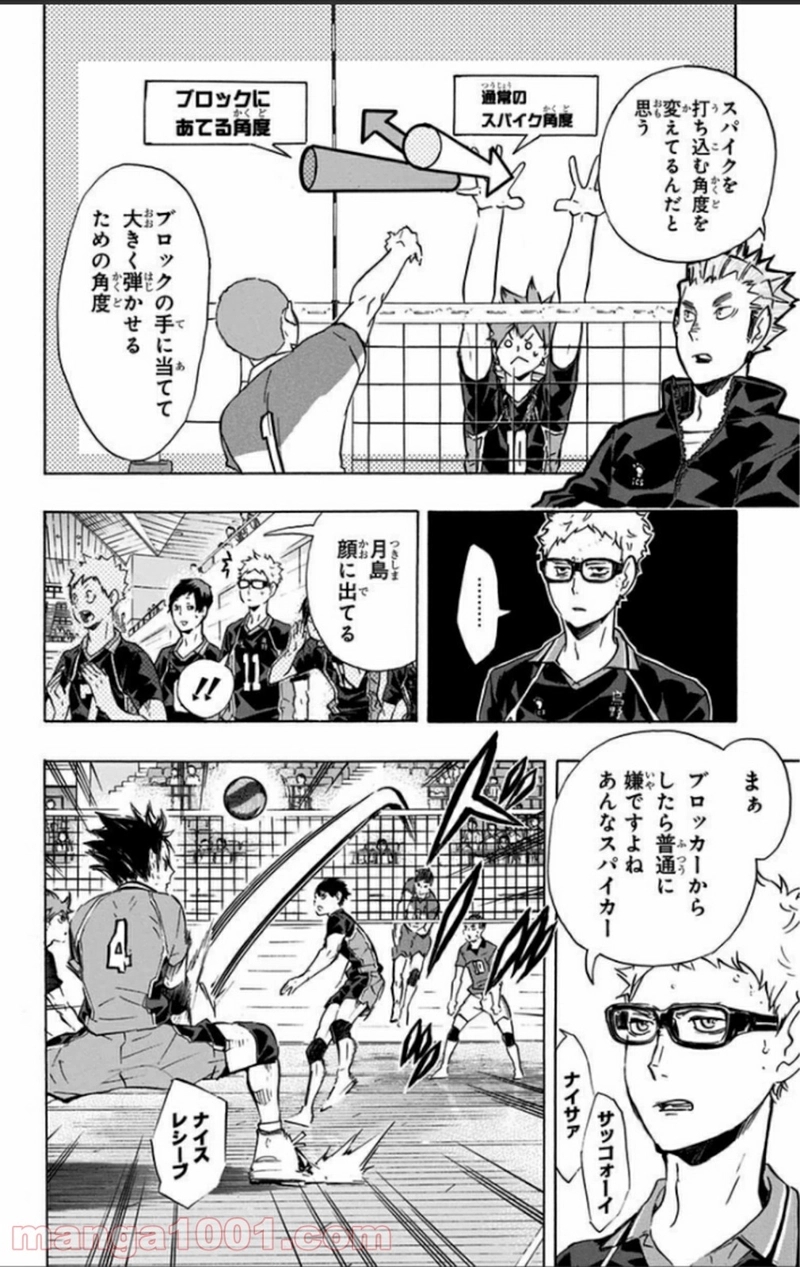 ハイキュー!! 第117話 - Page 4