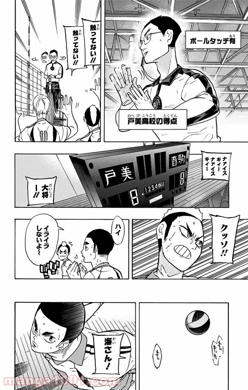 ハイキュー!! 第197話 - Page 8