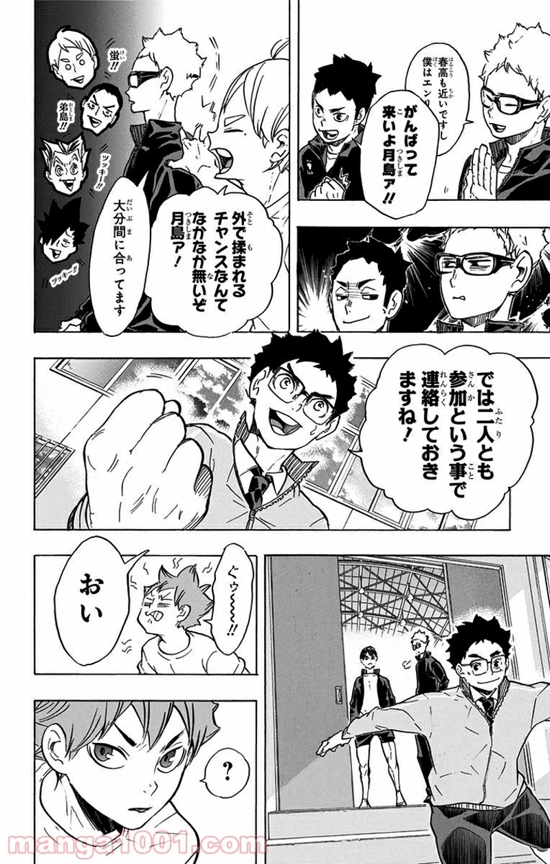 ハイキュー!! 第208話 - Page 12