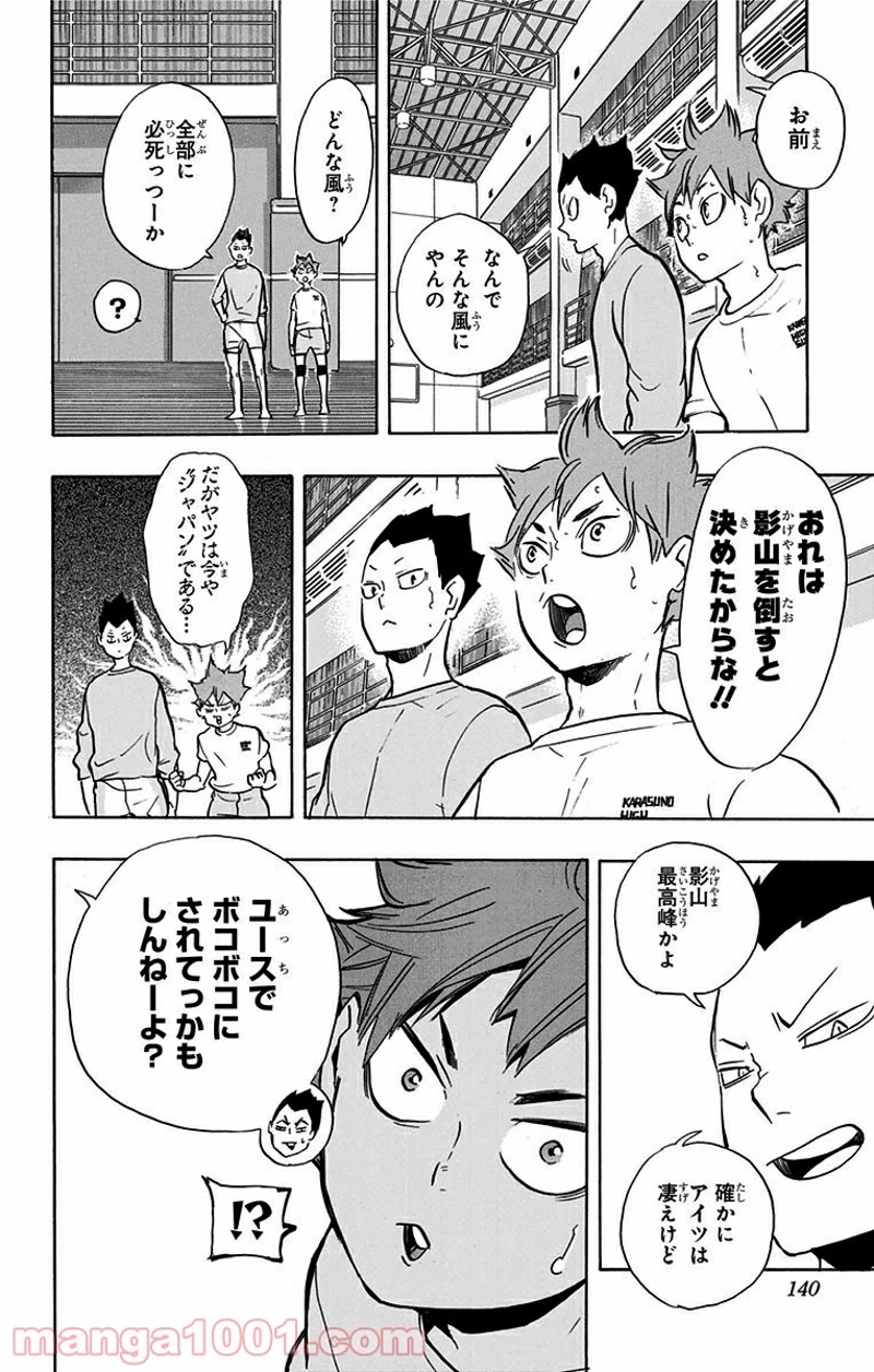 ハイキュー!! 第214話 - Page 14