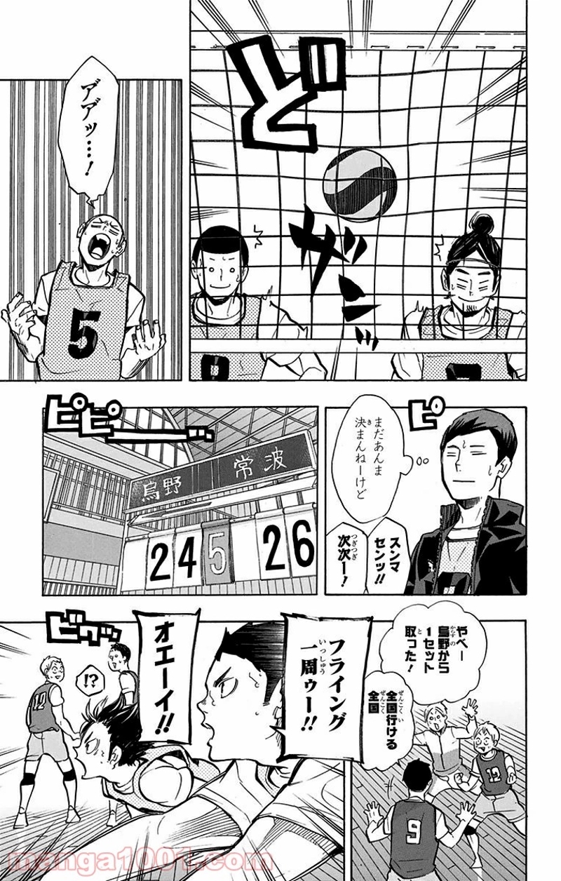 ハイキュー!! 第214話 - Page 5