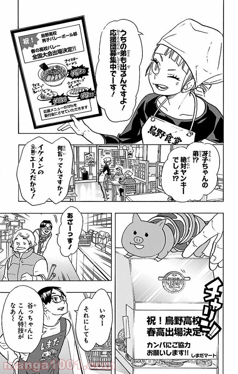 ハイキュー!! 第207話 - Page 5