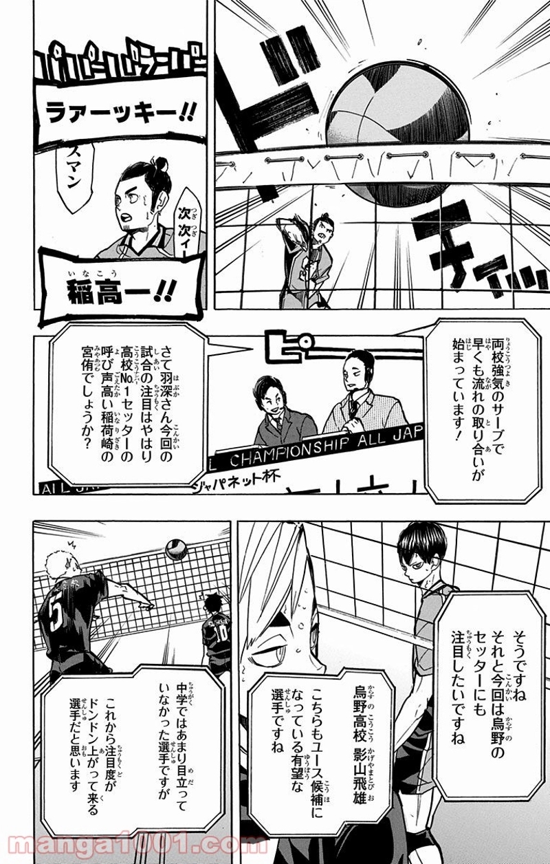 ハイキュー!! 第249話 - Page 16